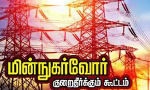 மின்நுகர்வோர் குறைதீர்க்கும் கூட்டம்