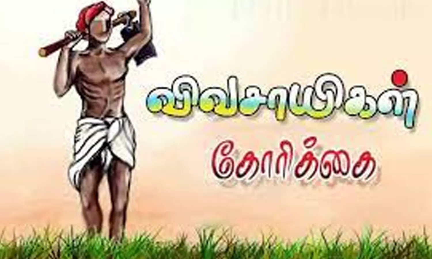 அரசு சிமெண்ட் ஆலைக்கு நிலம் கொடுத்த விவசாயிகள் அமைச்சரை முற்றுகையிட்டு கோரிக்கை அரசு சிமெண்ட் ஆலைக்கு நிலம் கொடுத்த விவசாயிகள் அமைச்சரை முற்றுகையிட்டு கோரிக்கை