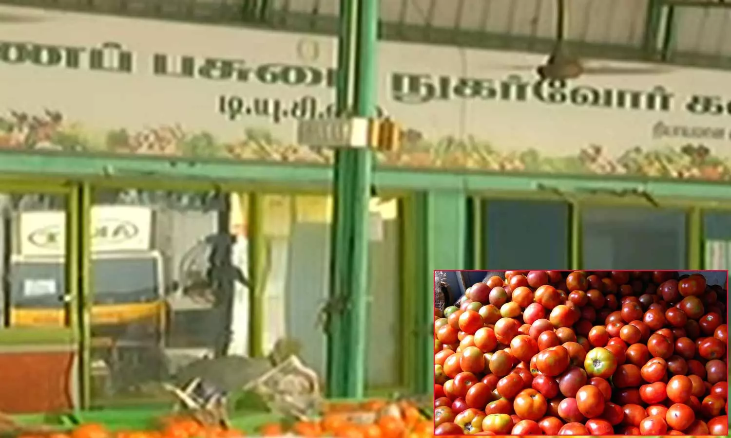 தாறுமாறாக உயர்ந்த தக்காளி விலை.. கொள்முதல் விலைக்கே விற்பனை செய்ய தமிழக அரசு முடிவு