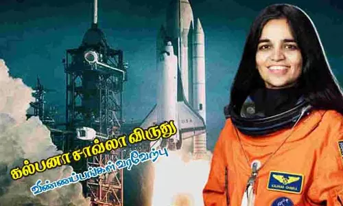 கல்பனா சாவ்லா விருது பெற பெண்கள் விண்ணப்பிக்கலாம்