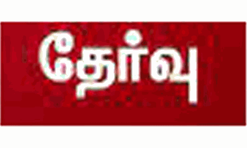 உதவி சிறை அலுவலர் பதவிக்கான போட்டித்தேர்வு