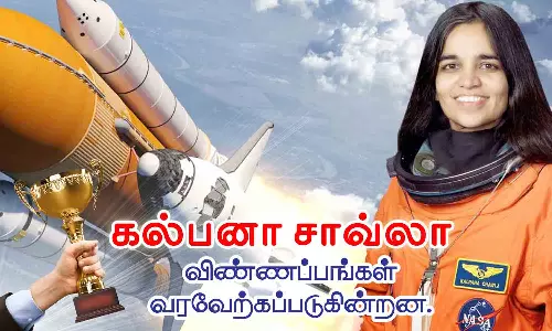 கல்பனா சாவ்லா விருது பெற பெண்கள் விண்ணப்பிக்கலாம்.