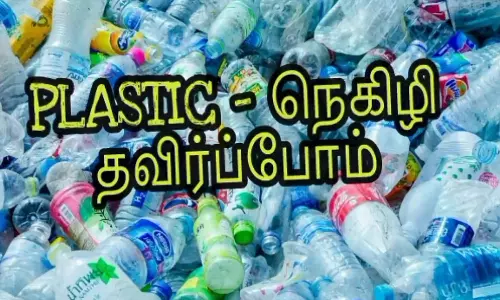 நெகிழிப்பைகளை தவிர்க்க வேண்டும்