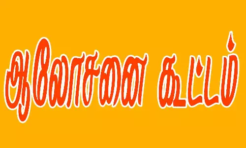 மத்திய அரசு பிரதிநிதிகள் பங்கேற்கும் ஆலோசனை கூட்டம்