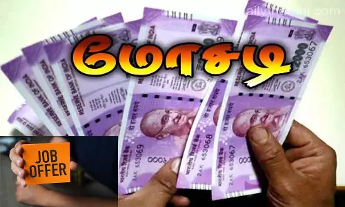 வேலை வாங்கித் தருவதாக ரூ.16 லட்சம் மோசடி