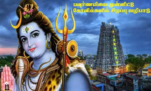 வேதாரண்யம் பகுதி கோவில்களில் பவுர்ணமி வழிபாடு