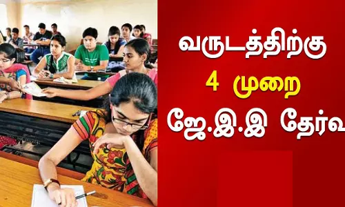 சேலம் அரசு மாதிரி பள்ளியில் படித்த 3 மாணவர்கள் ஜே.இ.இ. தேர்வில் தேர்ச்சி