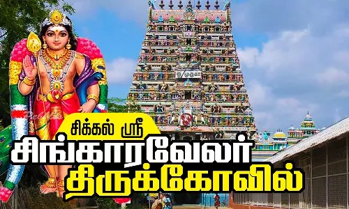 சிக்கல்களை தீர்க்கும் சிங்காரவேலவர்