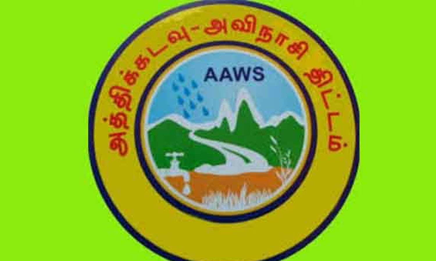 அத்திக்கடவுஅவிநாசி திட்டம் அடுத்த மாதம் பயன்பாட்டுக்கு வரும்நீர்வளத்துறை தலைமை பொறியாளர் தகவல்
