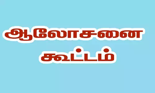 அரசு விடுதியில் புதிய மாணவர்கள் சேர்க்கைக்கான தேர்வு குழு ஆலோசனைக் கூட்டம்