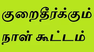 விழுப்புரம் மாவட்ட மாற்றுத்திறனாளிகள் குறைதீர்க்கும் கூட்டம்11-ந் தேதி நடக்கிறது விழுப்புரம் மாவட்ட மாற்றுத்திறனாளிகள் குறைதீர்க்கும் கூட்டம்11-ந் தேதி நடக்கிறது