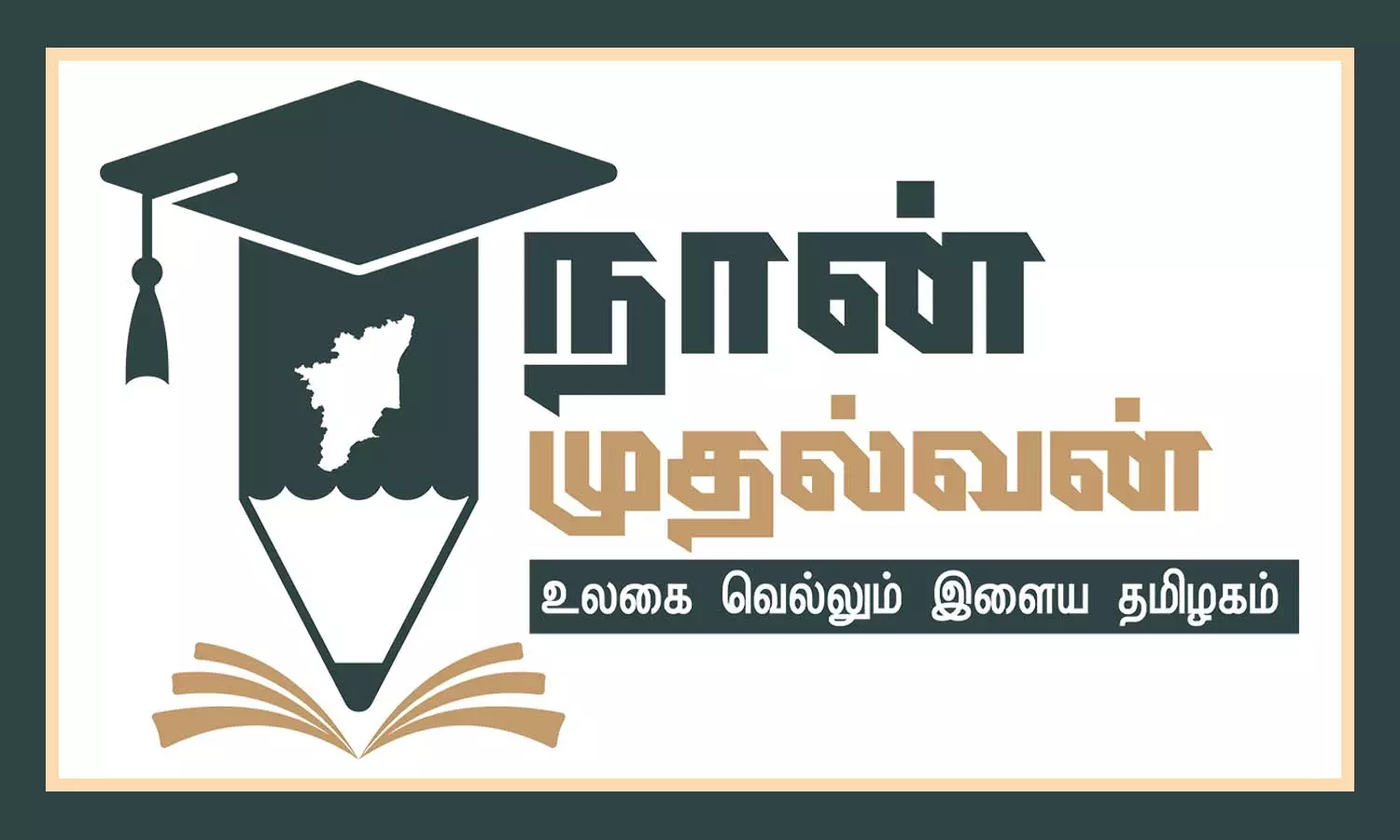 நெல்லை- சேரன்மகாதேவி கோட்டத்தில் நடைபெற்ற உயர்வுக்கு படி நிகழ்ச்சியில் 601 மாணவர்கள் பங்கேற்பு