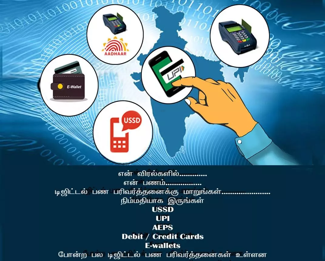 ரேஷன் கடைகளில் கூகுள் பே, போன் பே  மூலம் பணம் செலுத்தும் வசதி