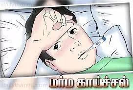 சேலம் மாவட்டத்தில் வேகமாக பரவும் மர்ம காய்ச்சல்