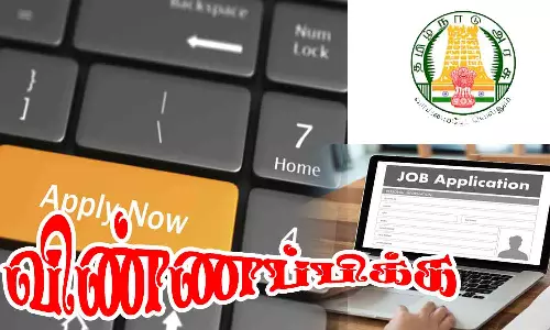 ஊரக வாழ்வாதார ஒருங்கிணைப்பாளர் பணிக்கு விண்ணப்பிக்கலாம்