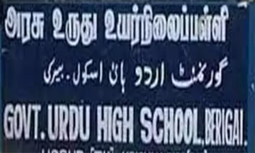 கொணவட்டத்தில் மாநகராட்சி உருது தொடக்கப்பள்ளி