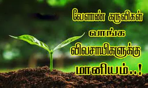 விவசாயிகளுக்கு மானிய விலையில் வேளாண் கருவிகள்