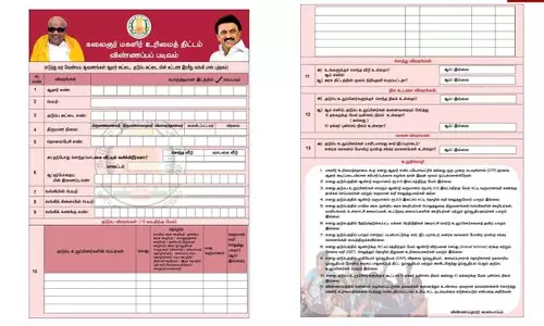 மகளிர் உரிமைத்தொகை திட்டம் - விண்ணப்பப் படிவம் வெளியீடு