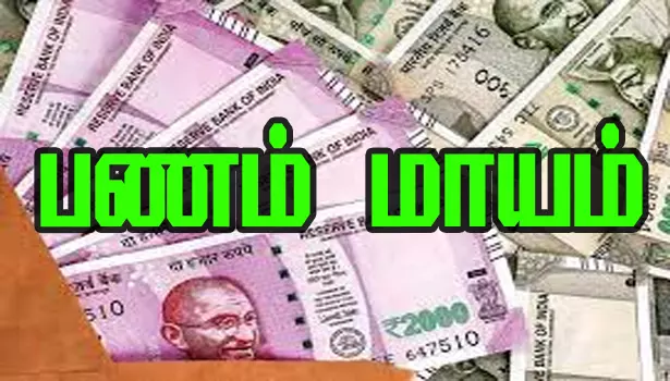 மொபட்டில் இருந்த ரூ.2 லட்சம் மாயம் மொபட்டில் இருந்த ரூ.2 லட்சம் மாயம்