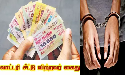 லாட்டரி சீட்டுகள் விற்றவர் கைது