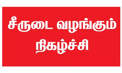 தூய்மை பணியாளர்களுக்கு சீருடை வழங்கும் நிகழ்ச்சி