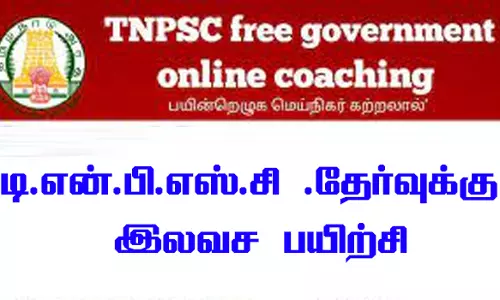 நாமக்கல் மாவட்டத்தில் டி.என்.பி.எஸ்.சி .தேர்வுக்கு இலவச பயிற்சி