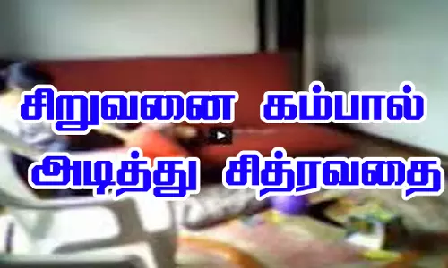 சேலம் மனநல காப்பகத்தில் 9 வயது சிறுவனை கம்பால் அடித்து சித்ரவதை செய்த ஊழியர்கள்