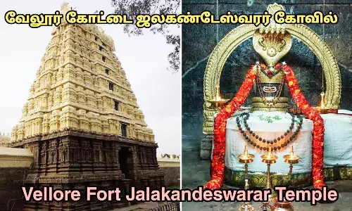 வேலூர் கோட்டை ஜலகண்டேஸ்வரர் கோவிலில் ஆடிப்பூர பிரம்மோற்சவ விழா