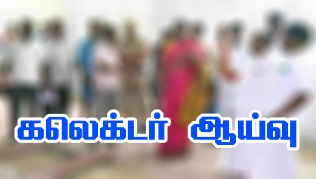 திருச்செங்கோட்டில் வளர்ச்சி திட்ட பணிகளை கலெக்டர் ஆய்வு
