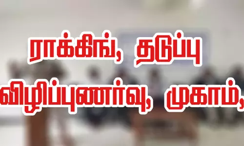 நாமக்கல்லில் ராக்கிங் தடுப்பு விழிப்புணர்வு முகாம்முதலாம் ஆண்டு மாணவர்களுடன் நட்புடன் பழக வேண்டும்