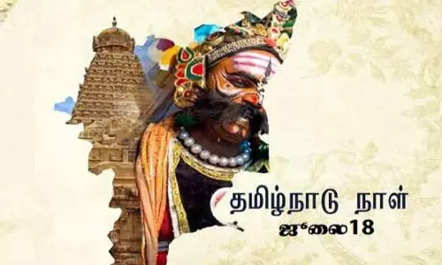 திருப்பூரில் தமிழ்நாடு நாள் விழா கொண்டாட்டம் - நாளை நடக்கிறது
