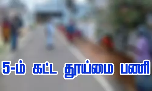பொத்தனூர் பேரூராட்சியில் 5-ம் கட்ட தூய்மை பணி
