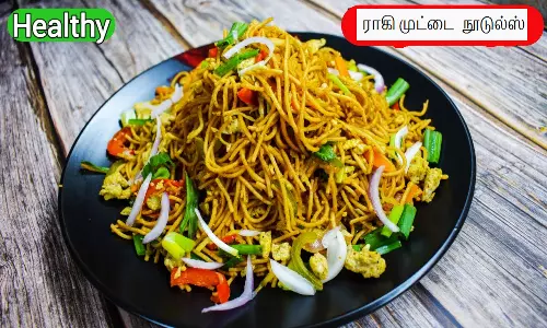 15 நிமிடத்தில் செய்யலாம் ராகி முட்டை நூடுல்ஸ்