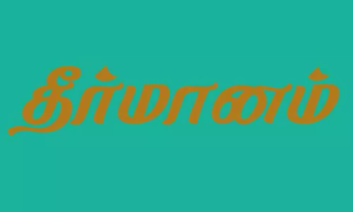 அரசு சார்பு நிறுவன ஊழியர்கள் பிரச்சினைக்கு ஆக்கப்பூர்வமான தீர்வு