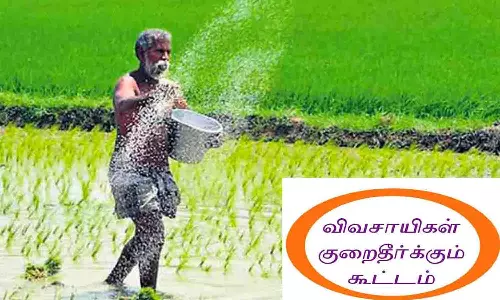 பல்லடத்தில் நாளை விவசாயிகள் குறை கேட்கும் கூட்டம்