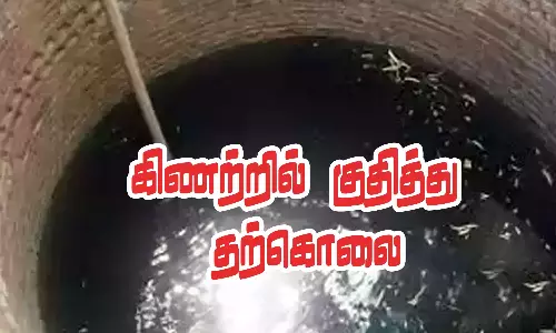 பெண் கிணற்றில் குதித்து தற்கொலை