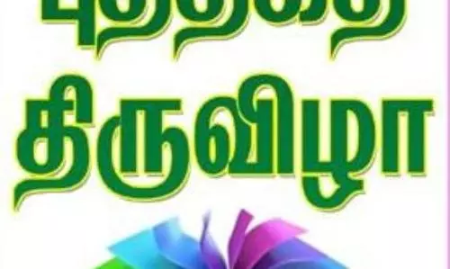 புத்தக திருவிழா