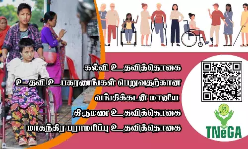 மாற்றுத்திறனாளிகள் 5 நல உதவி திட்டங்களுக்கு இணையதள வழியாக விண்ணப்பிக்க வசதி