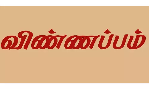 மாற்றுத்திறனாளிகளுக்கான மாநில விருதுக்கு விண்ணப்பம்