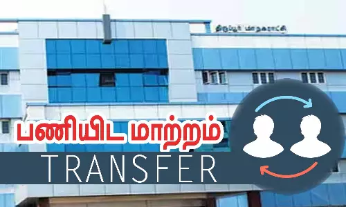 மாநகராட்சி துணை ஆணையாளர் பணியிடமாற்றம்