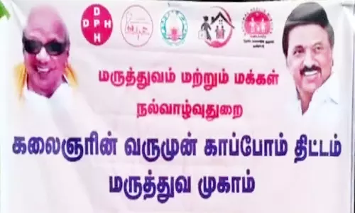 வருமுன் காப்போம் திட்ட சிறப்பு மருத்துவ முகாம்