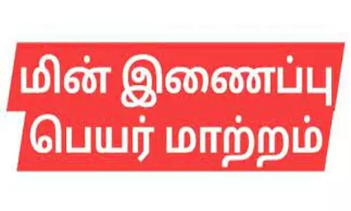 ஈரோட்டில் மின் இணைப்பு பெயர் மாற்றம் முகாமில் ஒரே நாளில் 586 பேருக்கு ஆணை