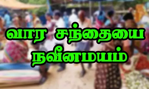 தாரமங்கலம் வார சந்தையை நவீனமாக்க நிதி ஒதுக்கீடு
