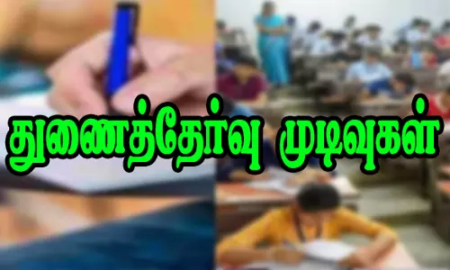 10-ம் வகுப்பு துணைத்தேர்வு முடிவுகள் நாளை வெளியீடு