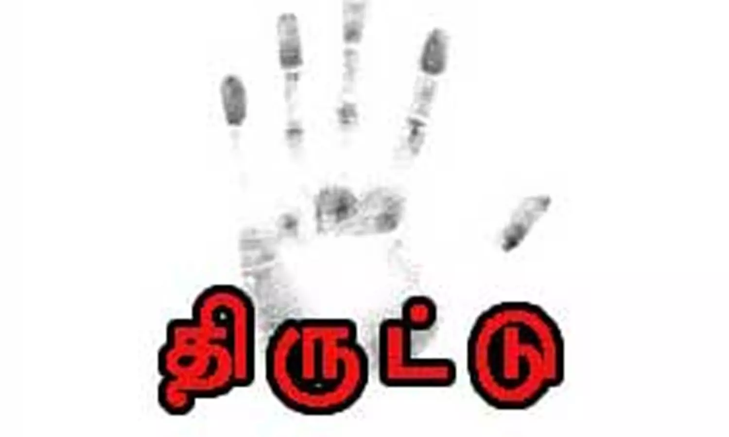 புளியம்பட்டி அருகே சி.சி.டி.வி. கடையின் பூட்டை உடைத்து திருட்டு புளியம்பட்டி அருகே சி.சி.டி.வி. கடையின் பூட்டை உடைத்து திருட்டு