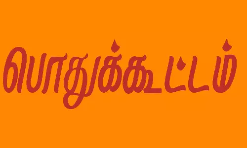 கருணாநிதி நூற்றாண்டு விழா தி.மு.க. பொதுக்கூட்டம்