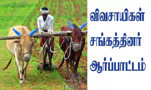 பூதலூரில், விவசாயிகள் சங்கத்தினர் ஆர்ப்பாட்டம்