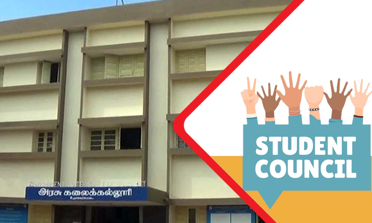 உடுமலை அரசு கலைக்கல்லூரியில் மாணவர் பேரவை நிர்வாகிகள் தேர்வு