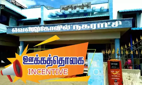 வரி செலுத்தினால் ஊக்கத்தொகை வெள்ளகோவில் நகராட்சி அறிவிப்பு