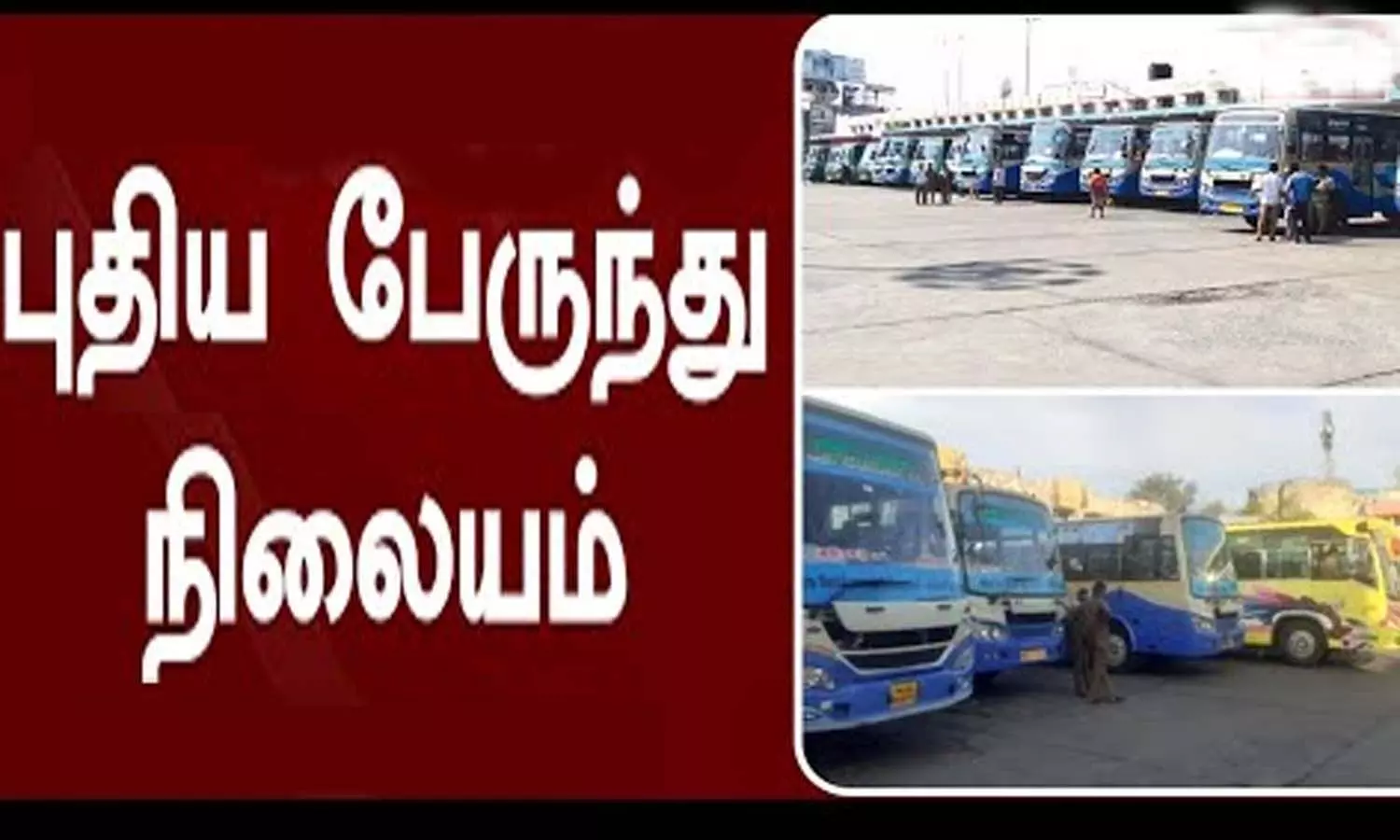 வடசேரியில் 4 ஏக்கர் பரப்பளவில் புதிய பஸ் நிலையம் அமைக்க நடவடிக்கை